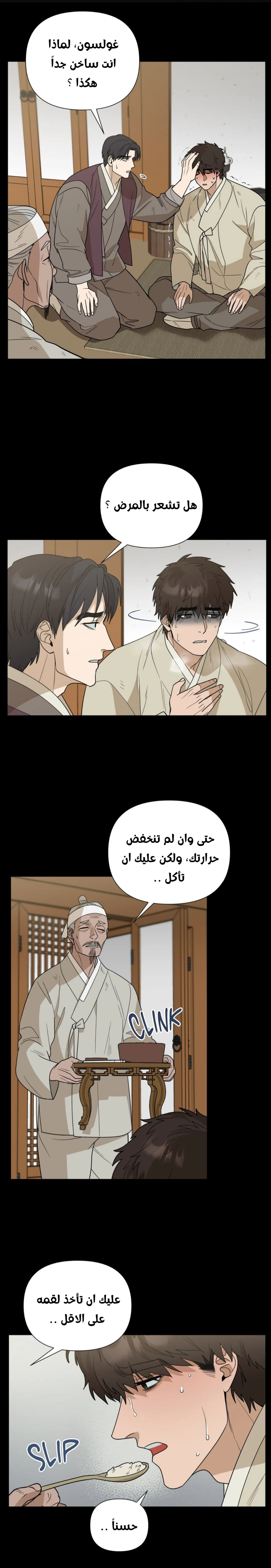 إعادة كتابة المصير – الفصل 32 page 4